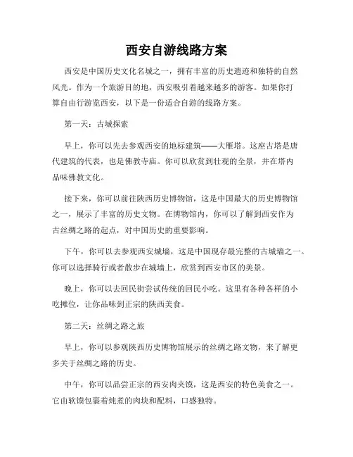 西安自游线路方案