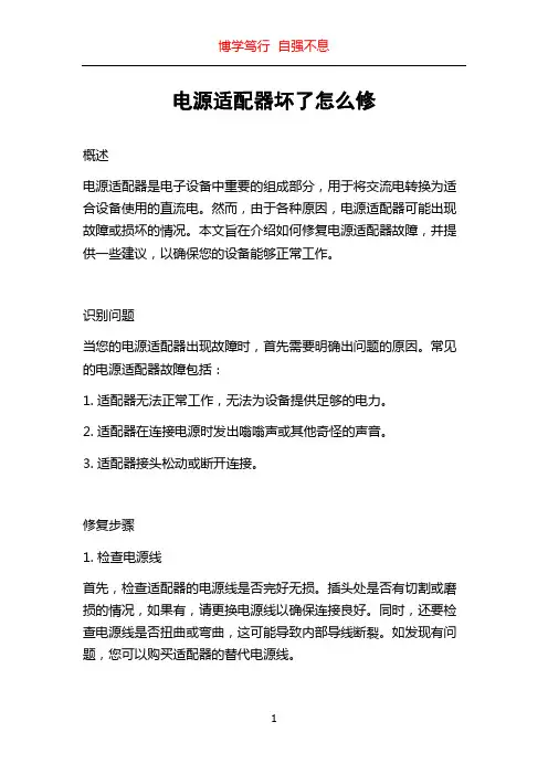 电源适配器坏了怎么修