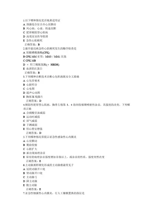 1.以下哪种情况是洋地黄适用证