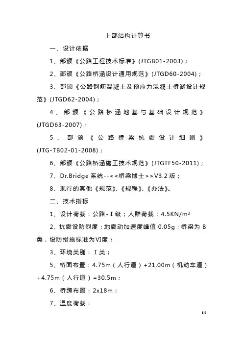 空心板计算书