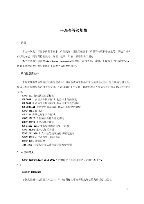 干海参等级规格-最新国标