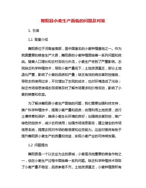 舞阳县小麦生产面临的问题及对策