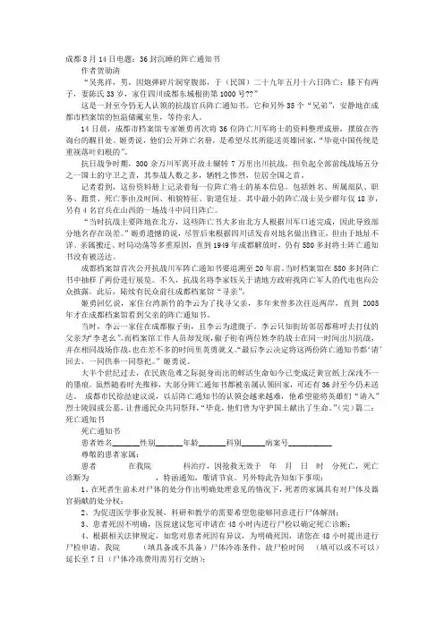 阵亡通知书