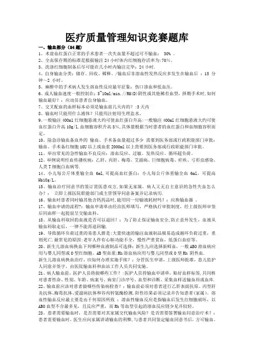 医疗质量管理知识竞赛题库