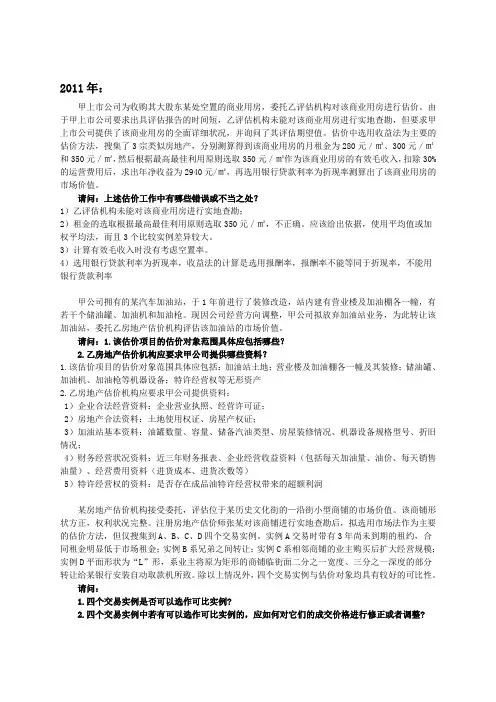 房地产估价师简答题