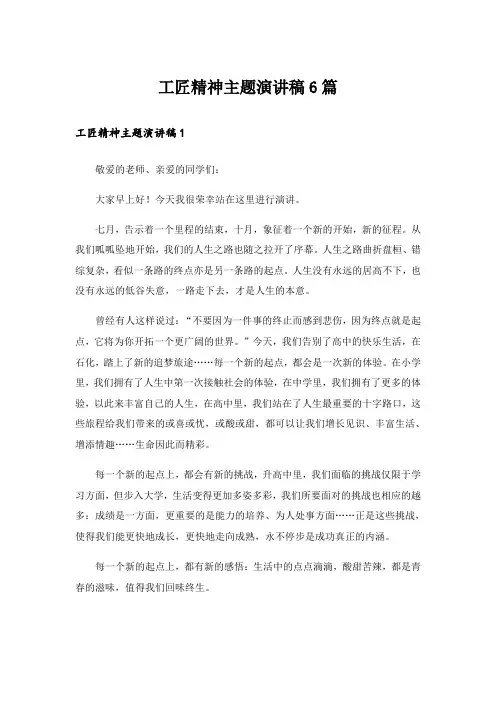 工匠精神主题演讲稿6篇