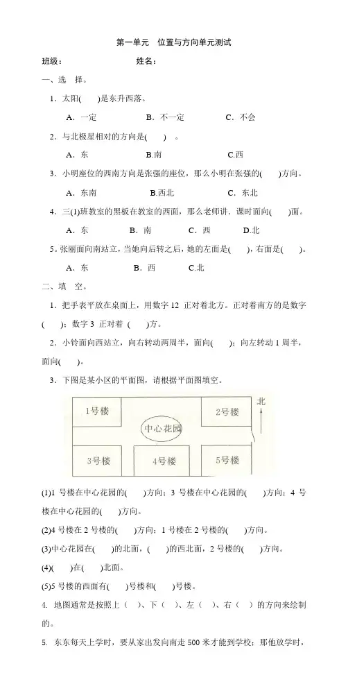 新人教版小学三年级数学下册单元检测试题(全册)