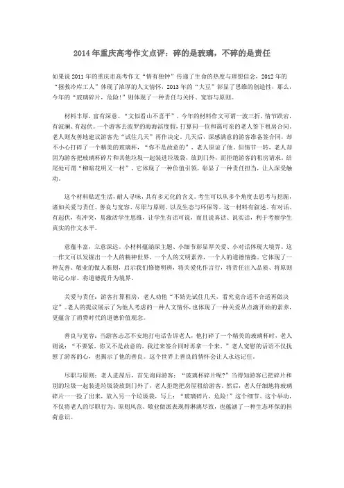 2014年高考作文点评