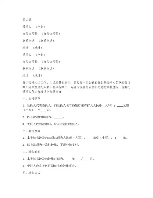 打款委托书样本(3篇)