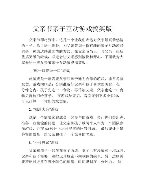 父亲节亲子互动游戏搞笑版