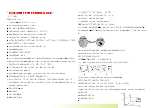 【全程复习方略】高中生物 阶段滚动检测(五) 浙科版 