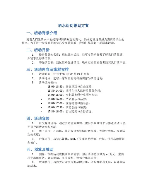 酒水活动策划方案