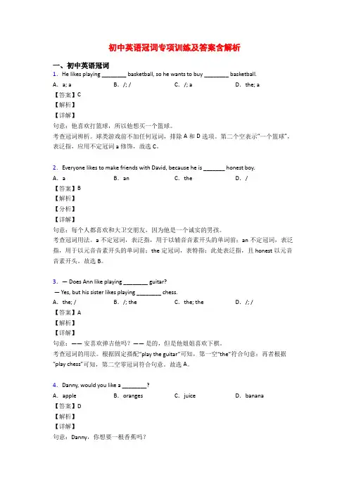 初中英语冠词专项训练及答案含解析