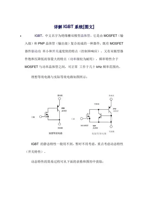 详解IGBT系统[图文]