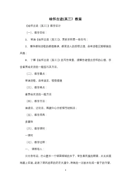 咏怀古迹其三教案