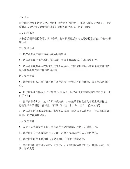 学校食食品留样管理制度