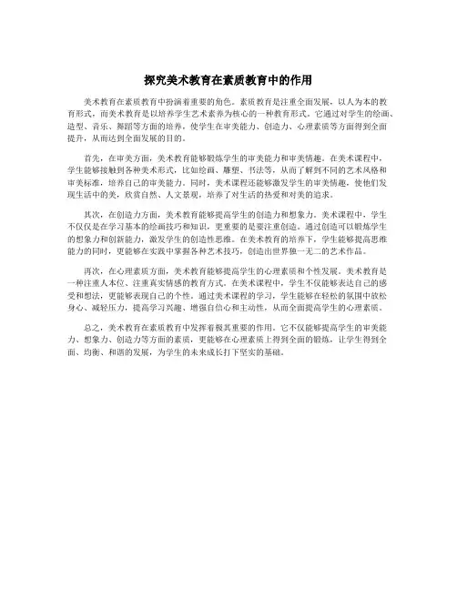 探究美术教育在素质教育中的作用