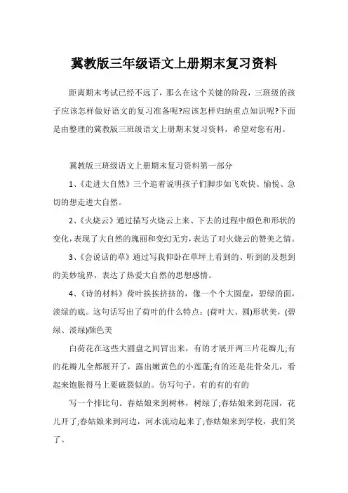冀教版三年级语文上册期末复习资料