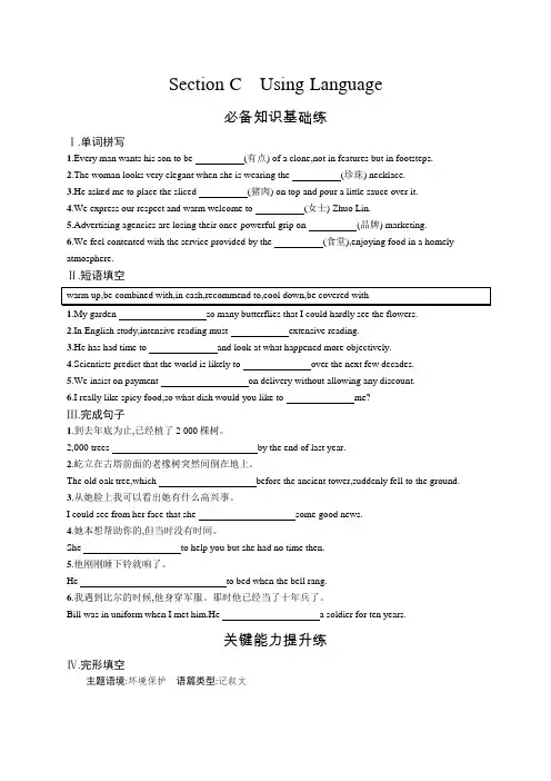 高中英语(新人教版)选择性必修二课后习题：Unit 3 Section C(课后习题)【含答案及解析