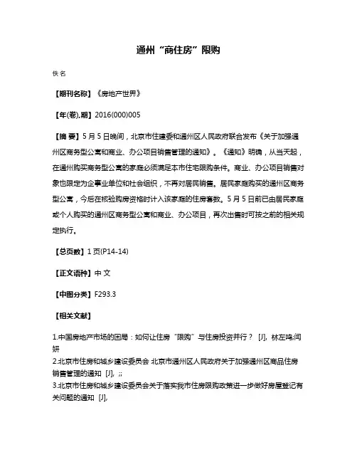 通州“商住房”限购