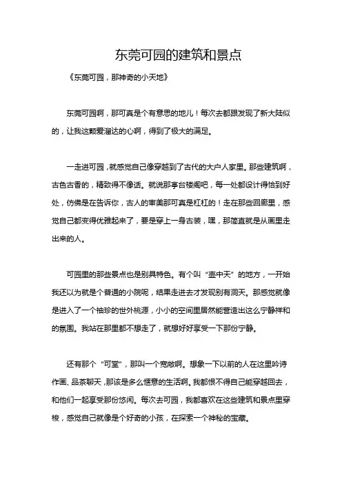 东莞可园的建筑和景点