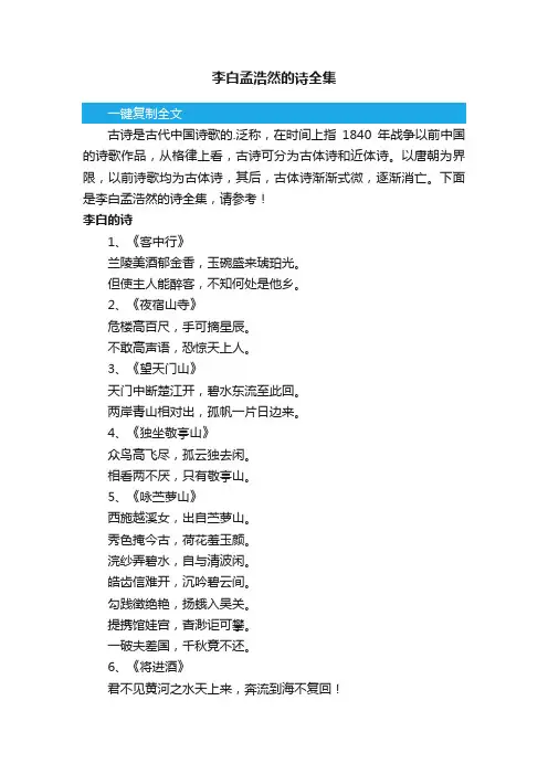李白孟浩然的诗全集