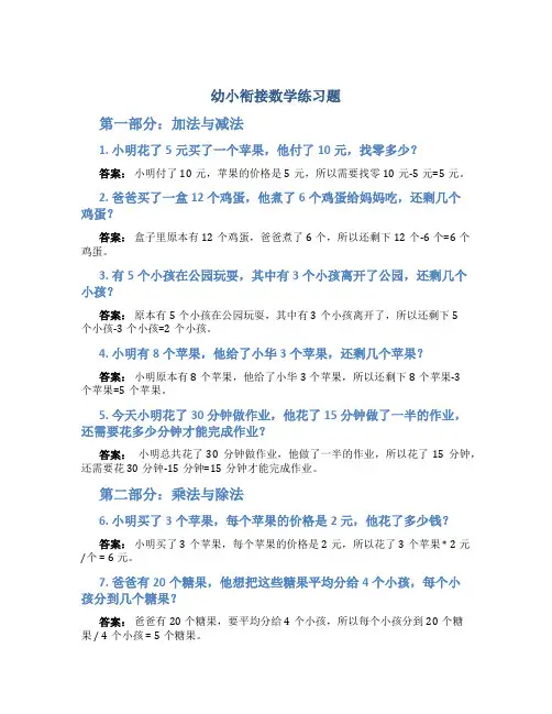 幼小衔接数学练习题
