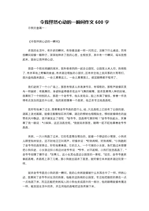 令我怦然心动的一瞬间作文600字