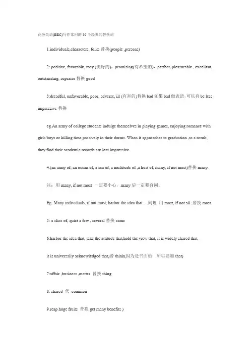 商务英语写作常用替换词