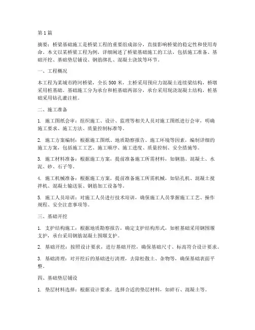 工程施工工法范文(3篇)