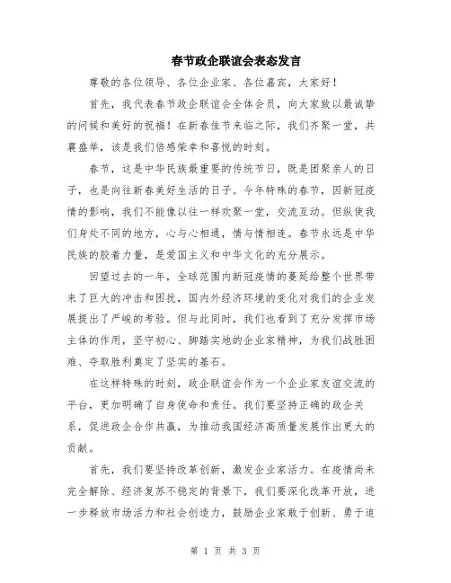 春节政企联谊会表态发言