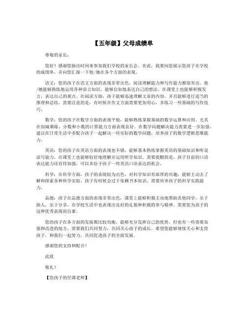 【五年级】父母成绩单