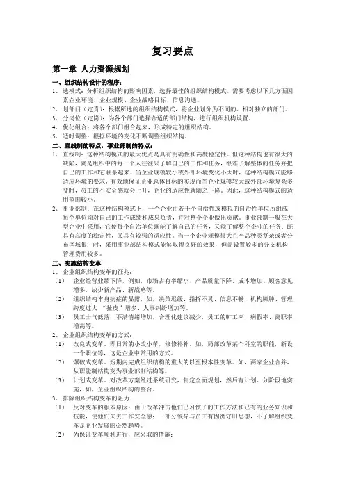 人力资源师二级复习要点