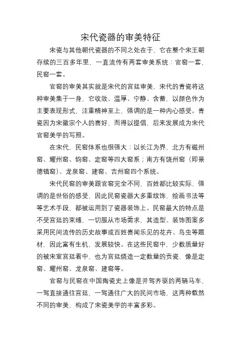 宋代瓷器的审美特征