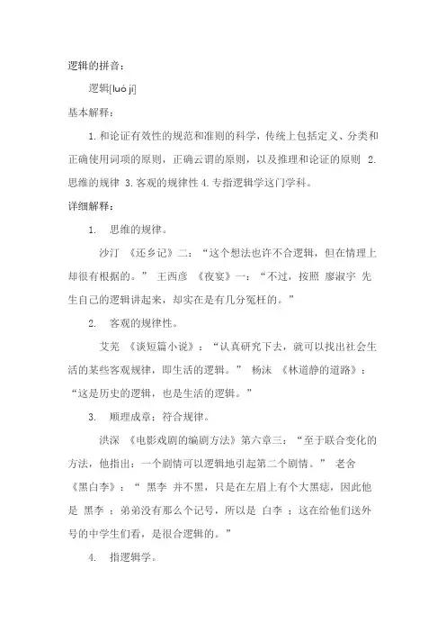 逻辑的拼音