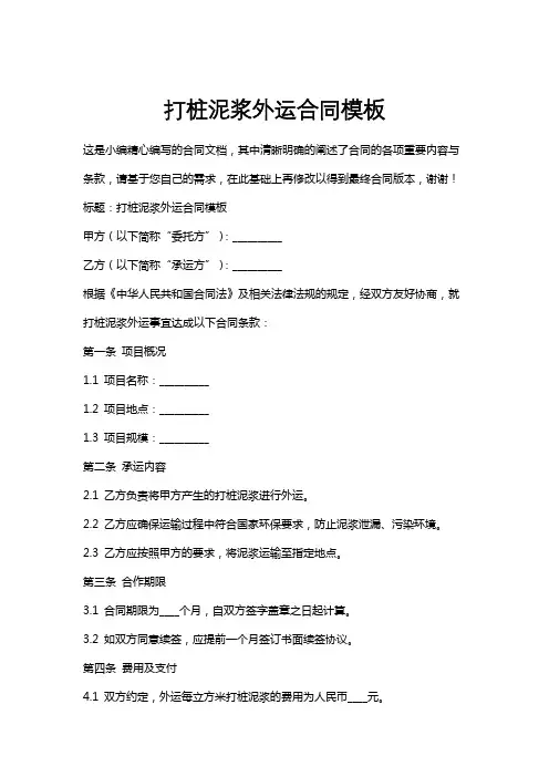 打桩泥浆外运合同模板