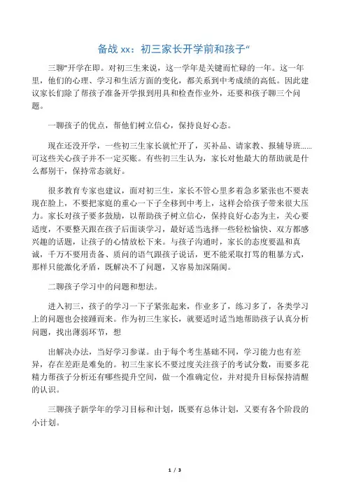 备战中考：初三家长开学前和孩子“