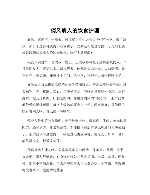 痛风病人的饮食护理