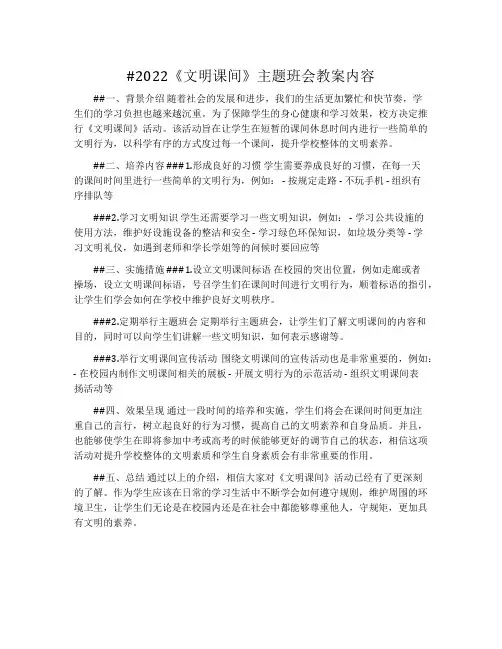 2022《文明课间》主题班会教案内容