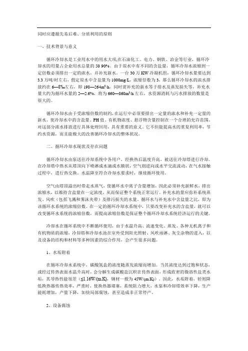 循环冷却水现状及存在问题