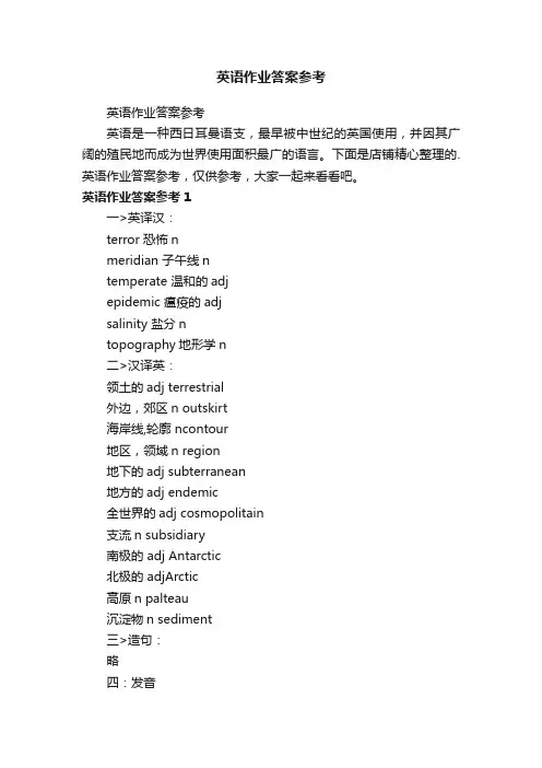 英语作业答案参考
