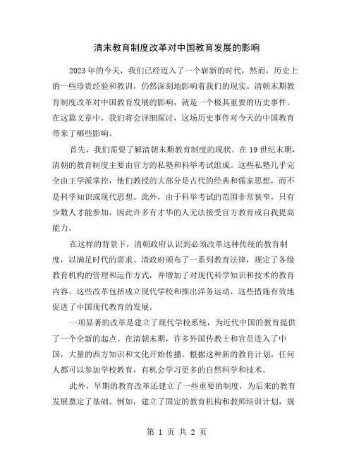 清末教育制度改革对中国教育发展的影响