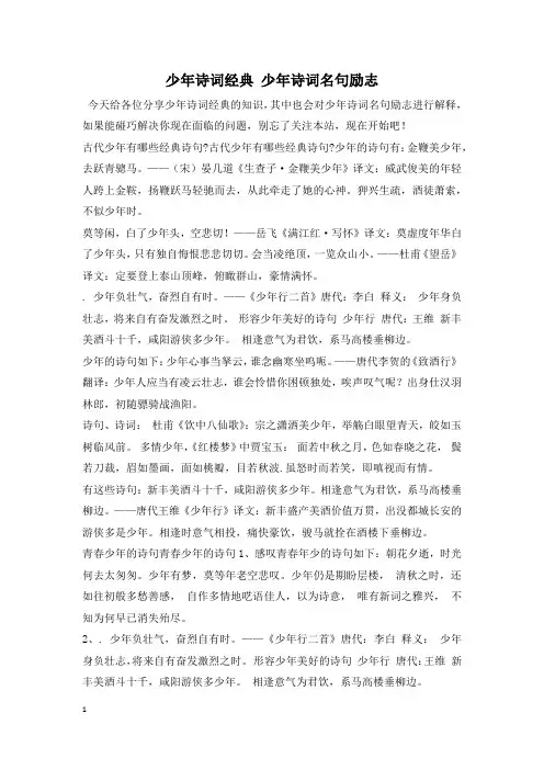 少年诗词经典 少年诗词名句励志