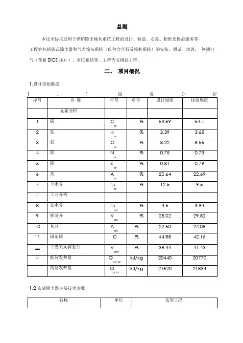 布袋除尘器技术方案设计