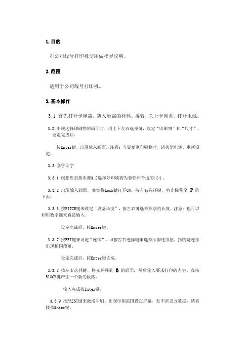 MAX_线号打印机说明书