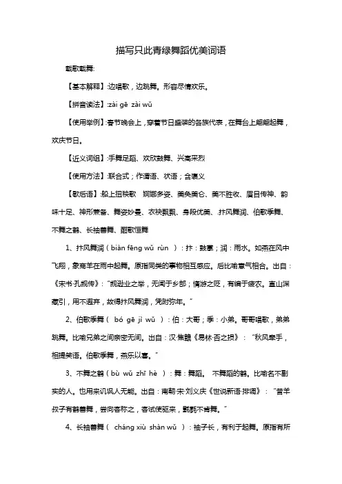 描写只此青绿舞蹈优美词语