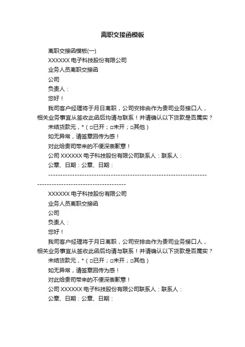 离职交接函模板