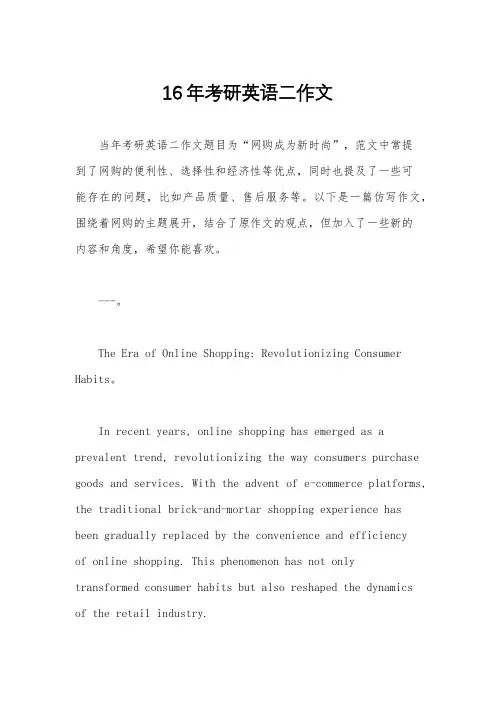 16年考研英语二作文