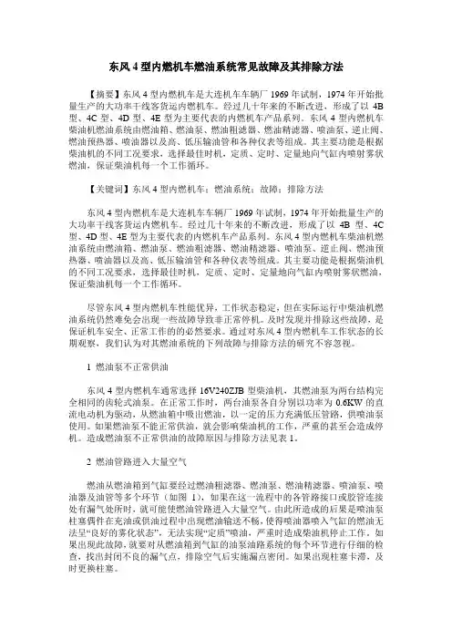 东风4型内燃机车燃油系统常见故障及其排除方法