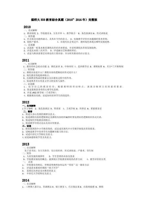 福师大333教育综合真题(10~16年 )